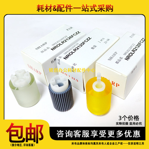 原装 夏普MX4070 5050 5070 6050 6070 3550 3560 3570纸盒搓纸轮