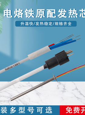 白光A1321陶瓷发热芯A1323不锈钢烙铁芯936焊台发热芯936烙铁芯
