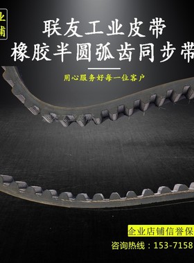 工业皮带 橡胶传动皮带 齿形带 同步带 传送皮带S8M1192齿数145齿