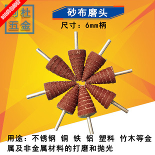 锥形磨头 带柄页轮不锈钢打磨头砂布尖磨头塔形磨头6