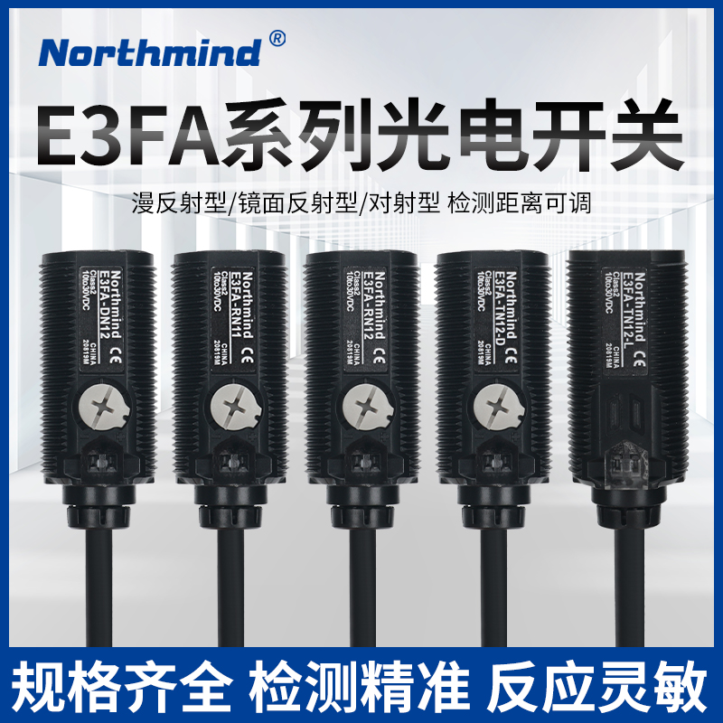 E3FA-DN11 DP12 E3FA-TN11-L TN11-D 圆柱型光电开关 E3FA-RN11