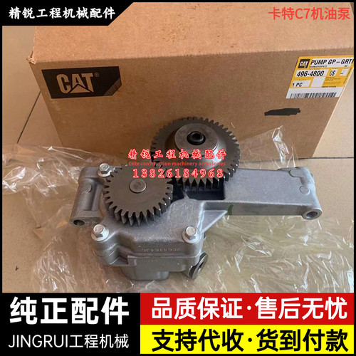 挖掘机卡特CAT324D 325 329D机油泵总成C7发动机496-4800原装配件