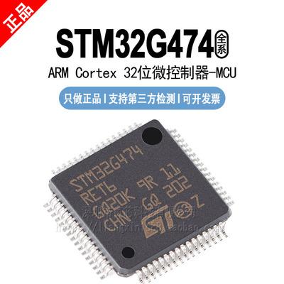 STM32G474CET6/CEU6/QET6/RBT6/RCT6/RET6 TR 微控制器单片机芯片