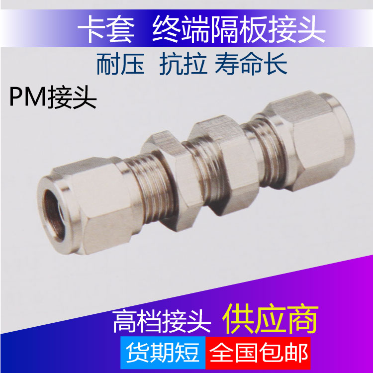 铜镀镍卡套串板穿隔直通