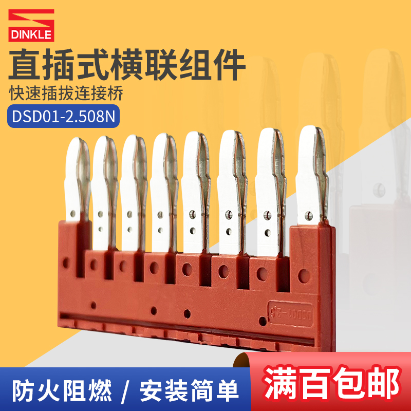 町洋插拔桥接件导轨端子