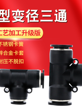 黑色T型塑料三通快速插气动变径管接头转换PEG16-14-12-10-8三叉