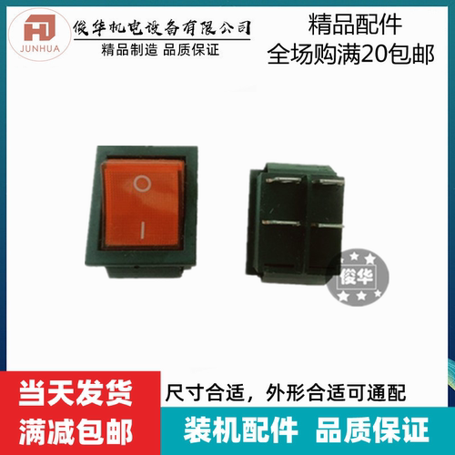 大4脚带灯船型开关黑红色大功率16A4脚开关 磁力钻台钻开关