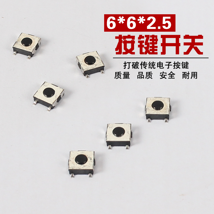 全新 6*6*2.5笔记本按键开关  笔记本按键 笔记本开关