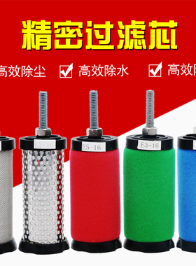 压缩空气E5-32干燥机E7-36精密过滤器滤芯E9-40空压机E3-44气泵48