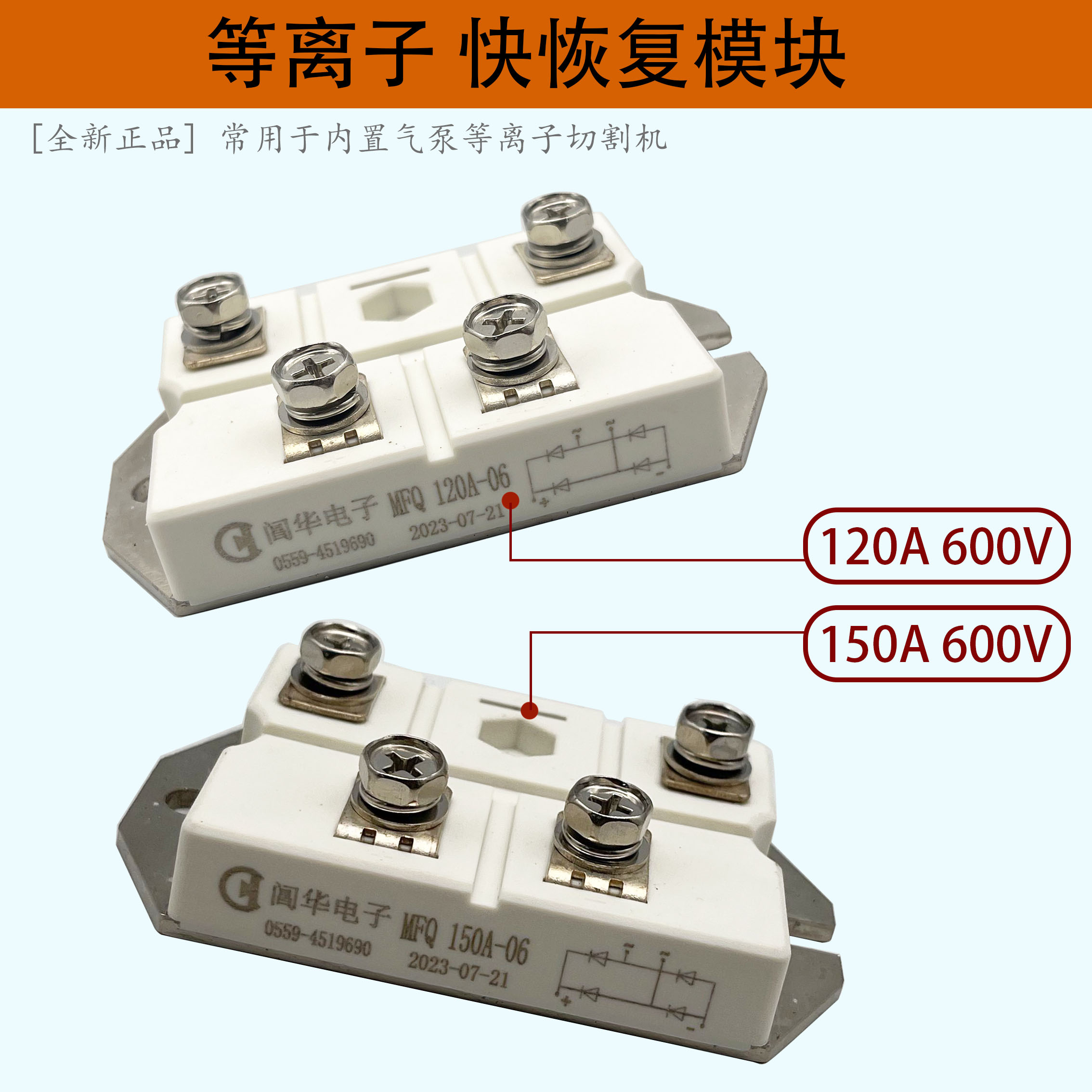 等离子切割机快恢复模块