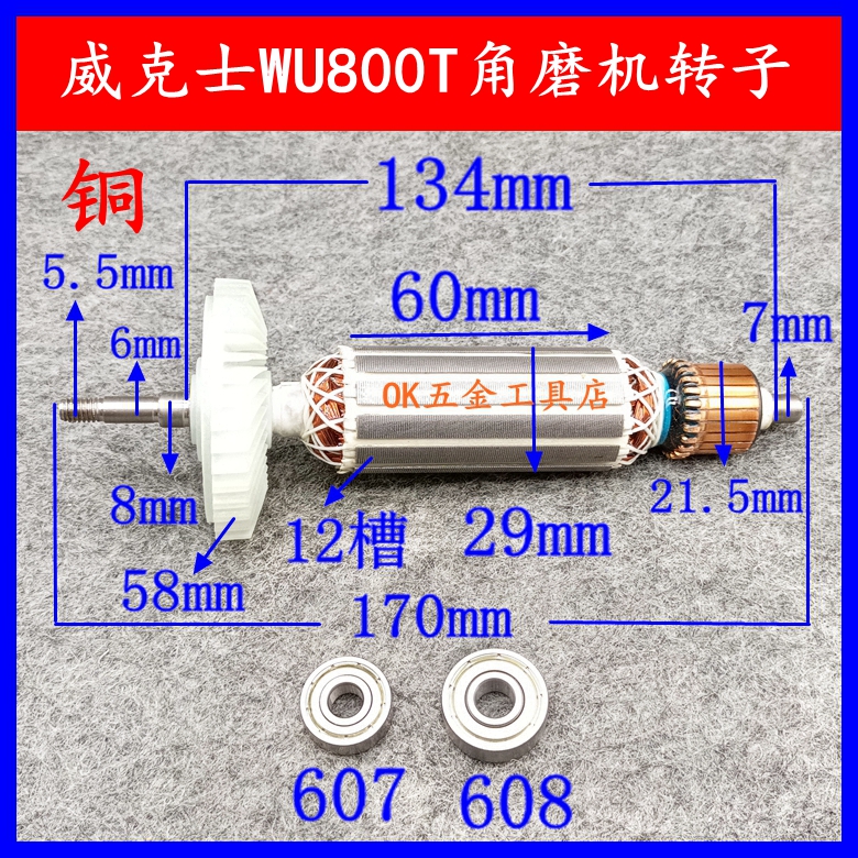 适WORX威克士WU800/800T角磨机转子小蛮腰细手柄角磨机转子配件