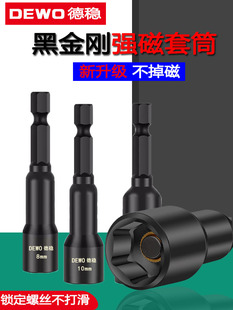 电动扳手套筒8mm强磁六角套筒头 自攻螺丝钻燕尾丝手电钻强磁批头