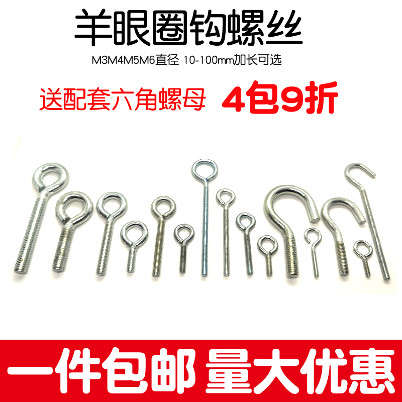 羊眼吊环钩短螺丝带圈挂
