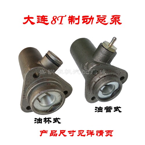 大连叉车刹车泵制动总泵 5-8T配件 SH141新式 老式大全