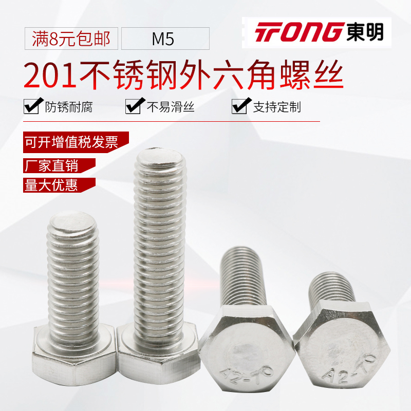 M5 201不锈钢外六角螺栓 外六角螺丝*8/10/12/16/20/25/30-50