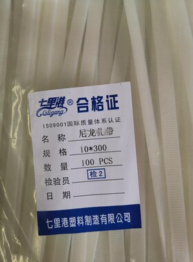 七里港白色塑料扎带10X300mm自锁式尼龙扎带 电线扎带足量100条装