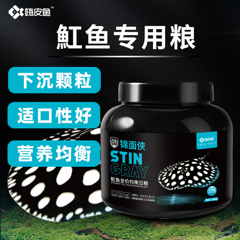 魟鱼饲料下沉鱼粮魟鱼专用鱼食黑白魔鬼鱼皇冠珍珠红虹鱼沉底增色