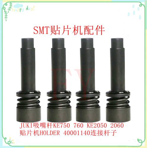 JUKI吸嘴杆连接杆座KE2050 2060 FX-1 Z轴杆HOLDER同心度高