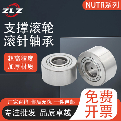 支撑滚轮滚针轴承NUTR15 1542 17 1747 20 2052 25 2562 30 3072