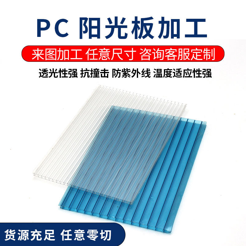 阳光板PC耐力板透明瓦雨棚车棚户外隔热蜂窝采光双层聚碳酸酯遮阳