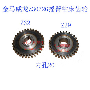 兖州金马威龙机床Z3032Q*10 Z3032J*10摇臂钻齿轮z29内孔20单联齿