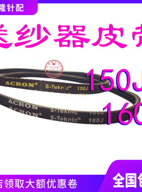 电脑横机送纱器皮带PJ286  J160  J150  157J慈星横机皮带规格全
