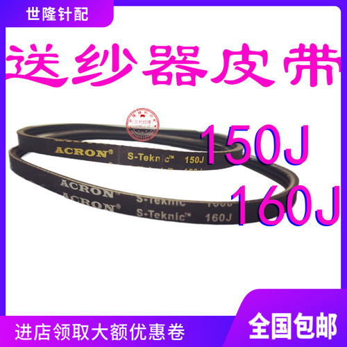 电脑横机送纱器皮带PJ286  J160  J150  157J慈星横机皮带规格全