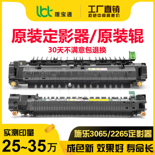 原装施乐IV C2260 2263 2265 V2060 3060 3065加热组件7225定影器