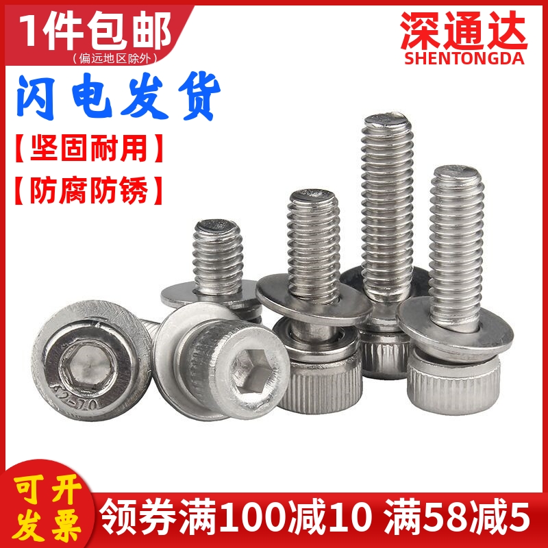 不锈钢圆柱头内六角三组