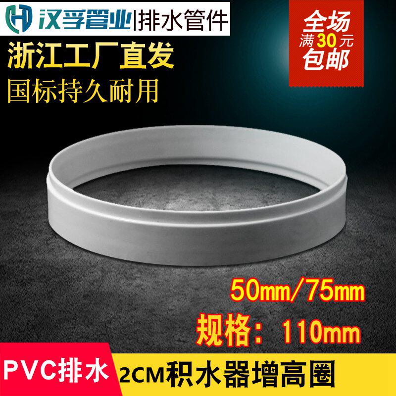 同层排水积器增高圈加防