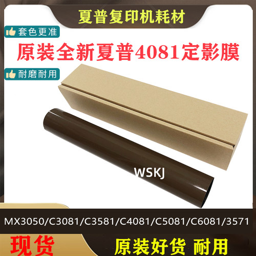 夏普MX C3081 3581 4081 5081 5070 6081D定影膜 定影带 加热皮带