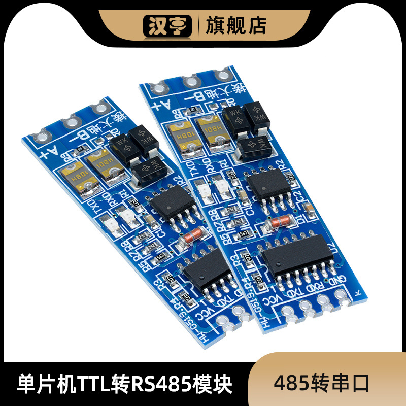 单片机转模块串口电平互