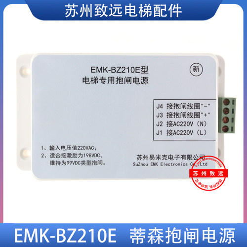 易米克电梯专用抱闸源控