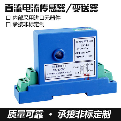 直流电流传感器 电流变送器模拟量信号输出 DC1MA~10A