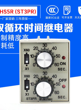 HHS5R(ST3PR) 6S/60S 10S/M 30S/M 60S/M 往复双循环双延时继电器