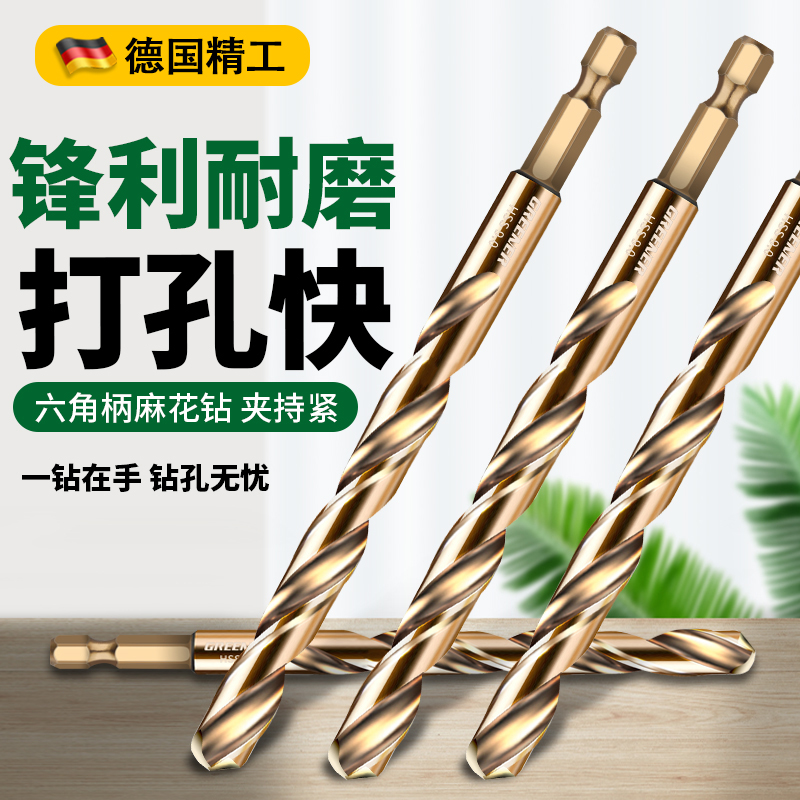 德国六角柄钻头含钴麻花钻不锈钢专用高硬度打孔钢铁合金手电钻转