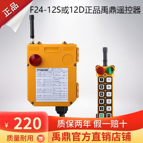 F24-12D/12S遥控器 起重机行车遥控器工业无线遥控器禹鼎双速双梁