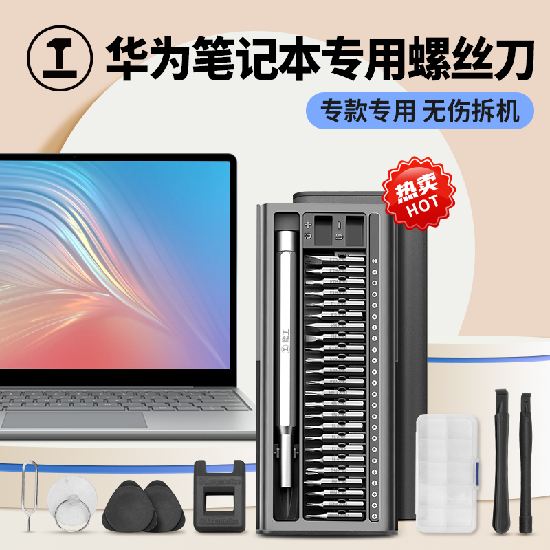 绿林华为笔记本螺丝刀电脑专用拆机维修清灰主板拆卸起子工具套装