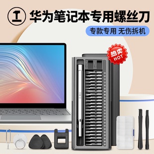 绿林华为笔记本螺丝刀电脑专用拆机维修清灰主板拆卸起子工具套装