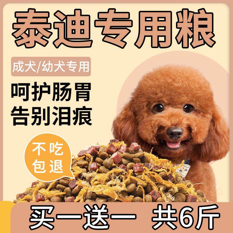 泰迪狗粮专用粮幼犬6斤装贵宾犬美毛增色成犬小型犬小颗粒,机械设备,矿山专用设备,淘宝优惠券,粉丝福利购,淘宝优惠卷