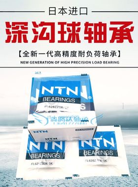 日本NTN法兰盘轴承FL693ZZ FL694ZZ FL695ZZ FL696ZZ