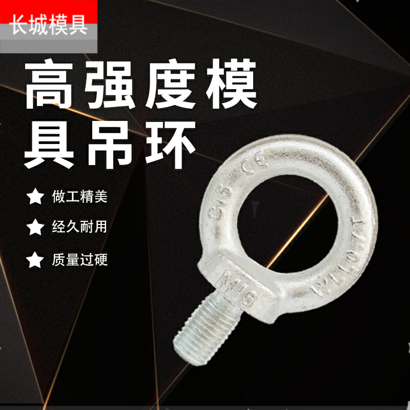 模具吊环包邮高强度镀锌