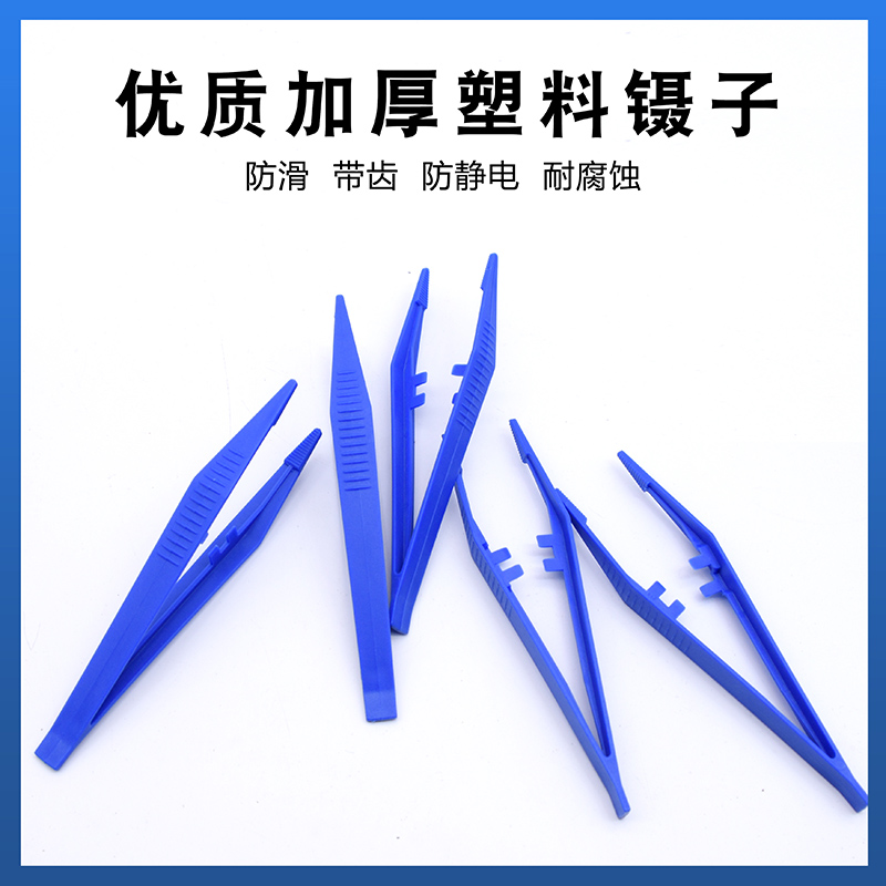塑料镊子蓝色胶防滑带齿