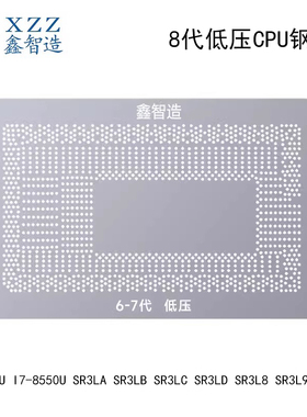 鑫智造8代CPU植锡台SR3LA SR3LB SR3LC SR3LD/W0 SR3L8 SR3L9钢网