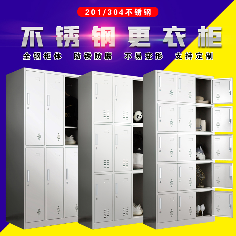 不锈钢更衣柜存包收纳无