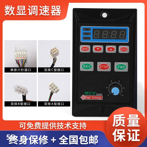 us52智能数显调速器90W250W单相220V电机控制器 减速马达调速开关