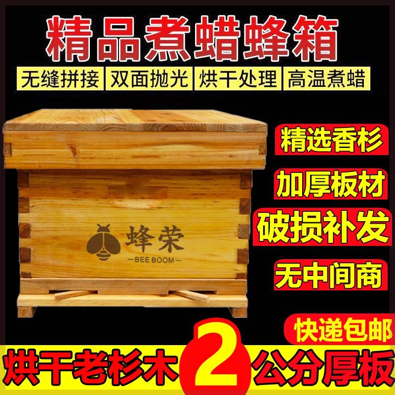 蜂荣蜜箱标准十框中诱桶