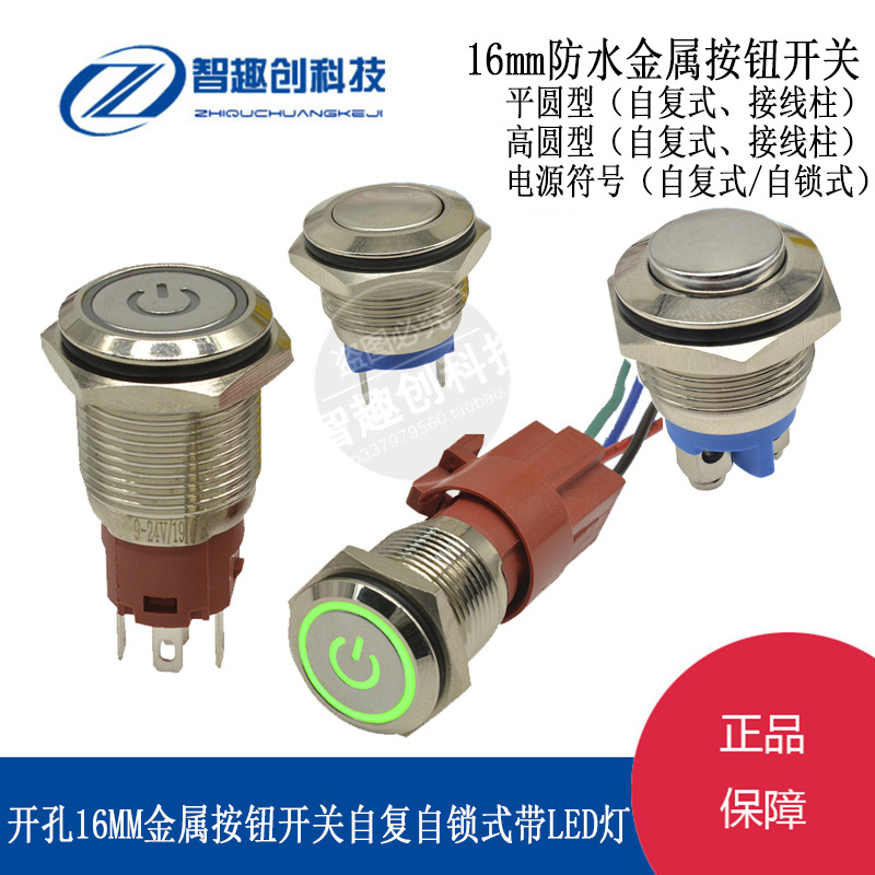 金属按钮自复开关带灯锁