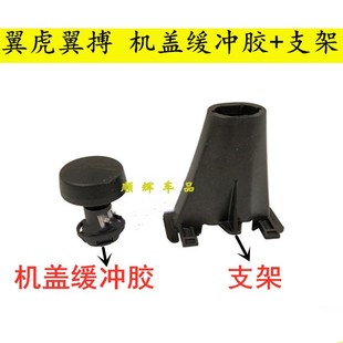 13-17款新翼虎翼搏翼博发动机盖引擎盖缓冲胶防撞块胶垫支架座子