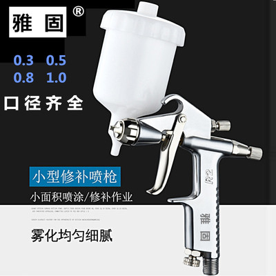 台湾雅固R2-F/R2-R喷枪家具工艺品皮衣上色护理小型修补喷枪
